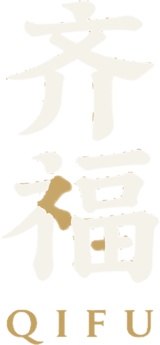 齐福