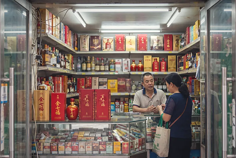 烟酒店